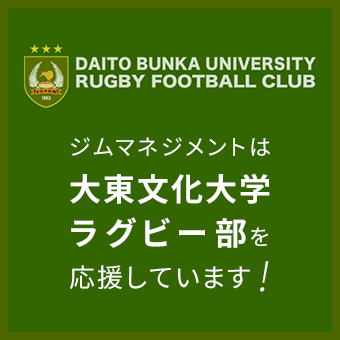 大東文化大学ラグビー部