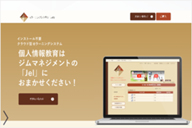 Jel クラウド型eラーニングシステム